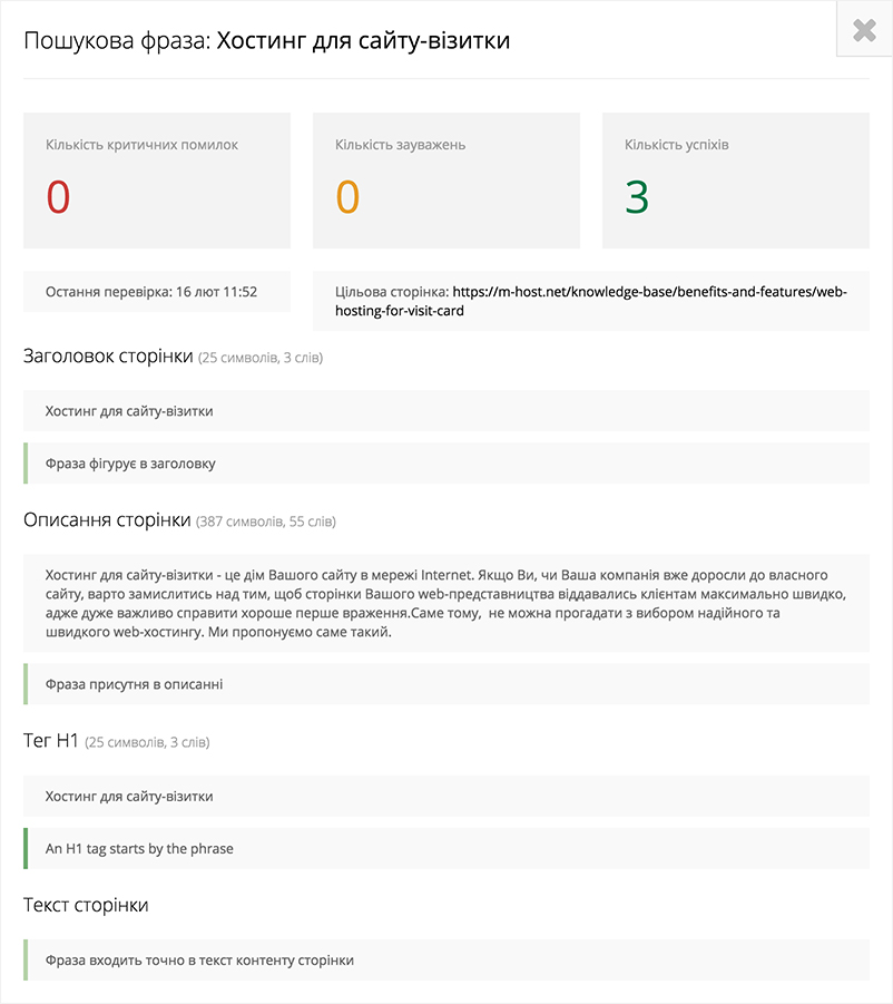 Перевірка ключових фраз