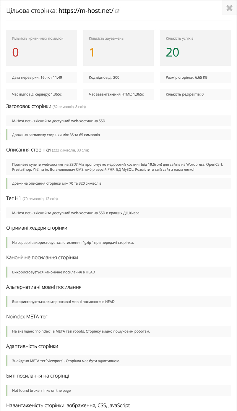 Перевірка SEO-помилок на цільових сторінках